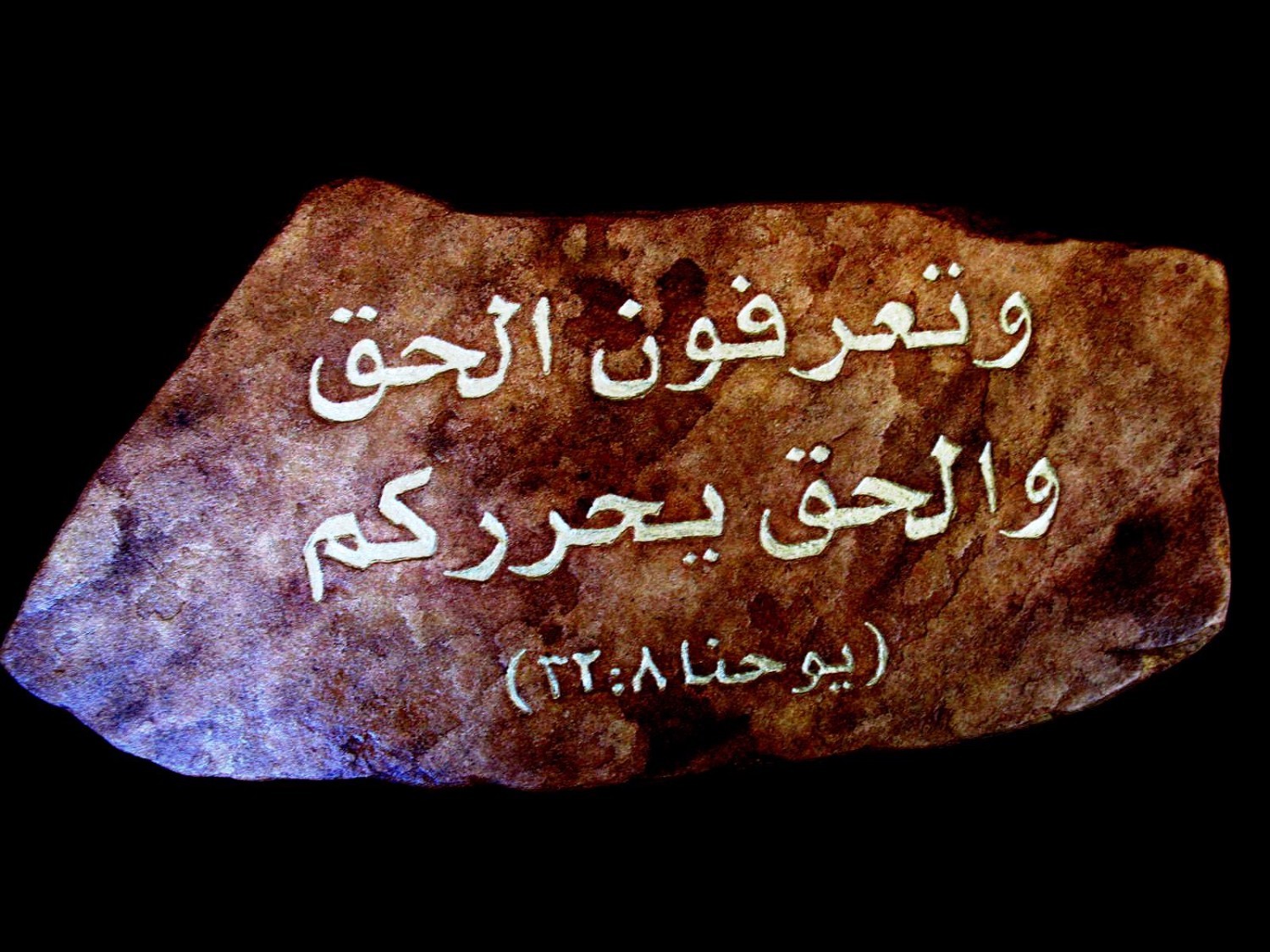 john 8 32 arabic tablet.