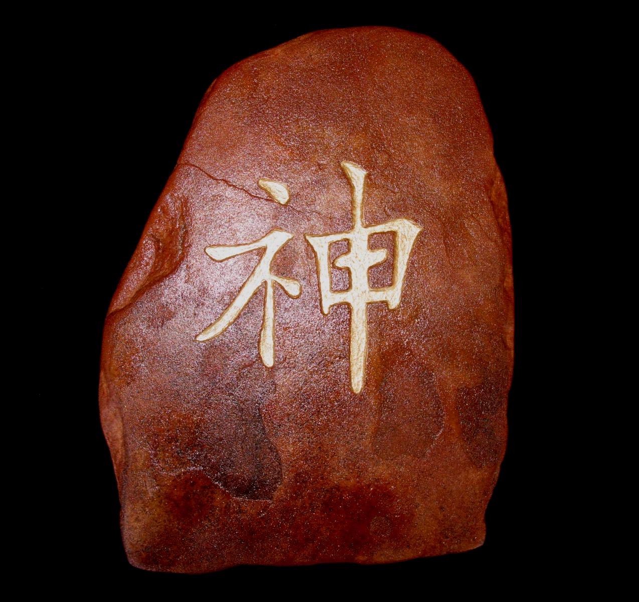 chinese symbol of god
