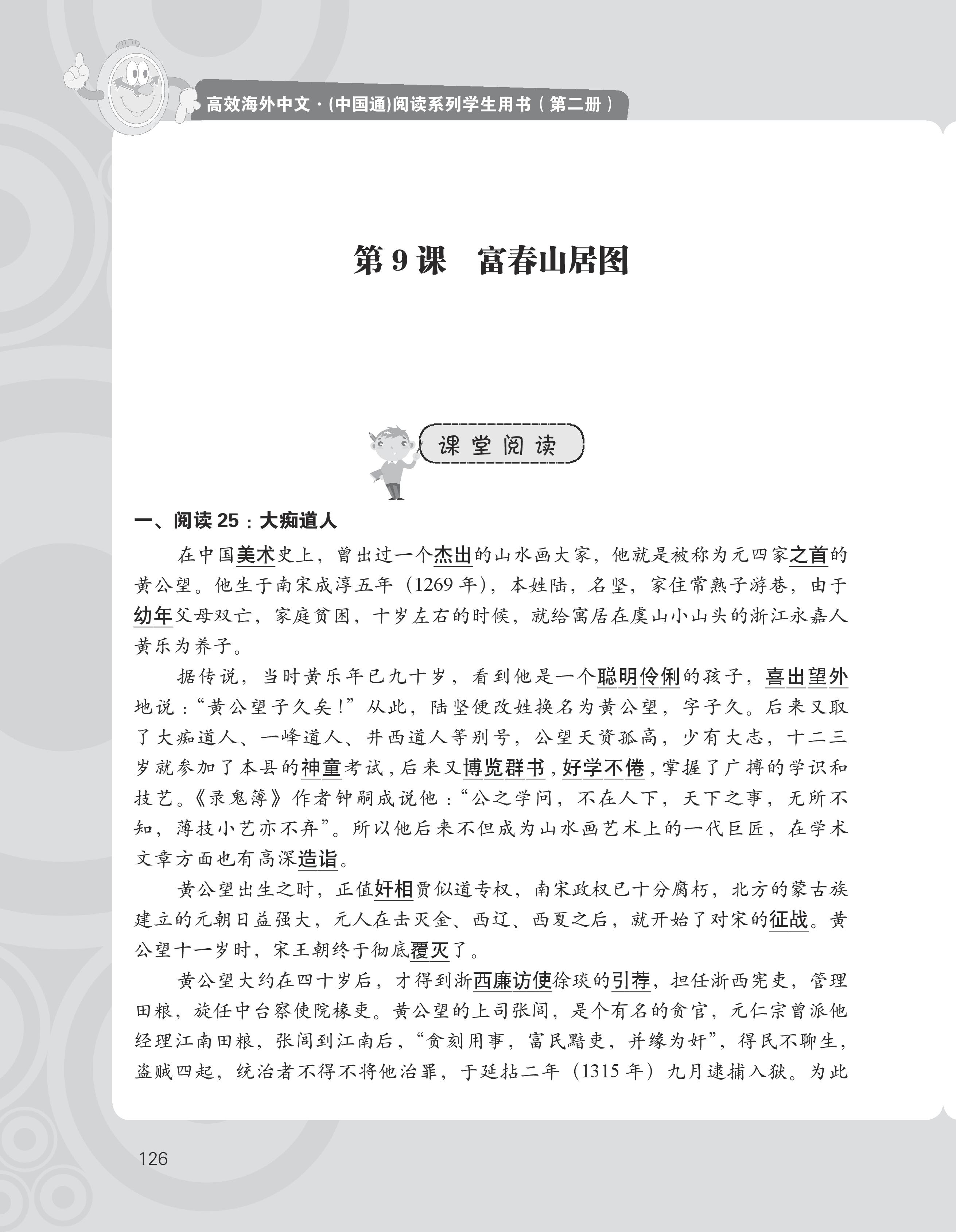 reading book 2A-20160601-page-142