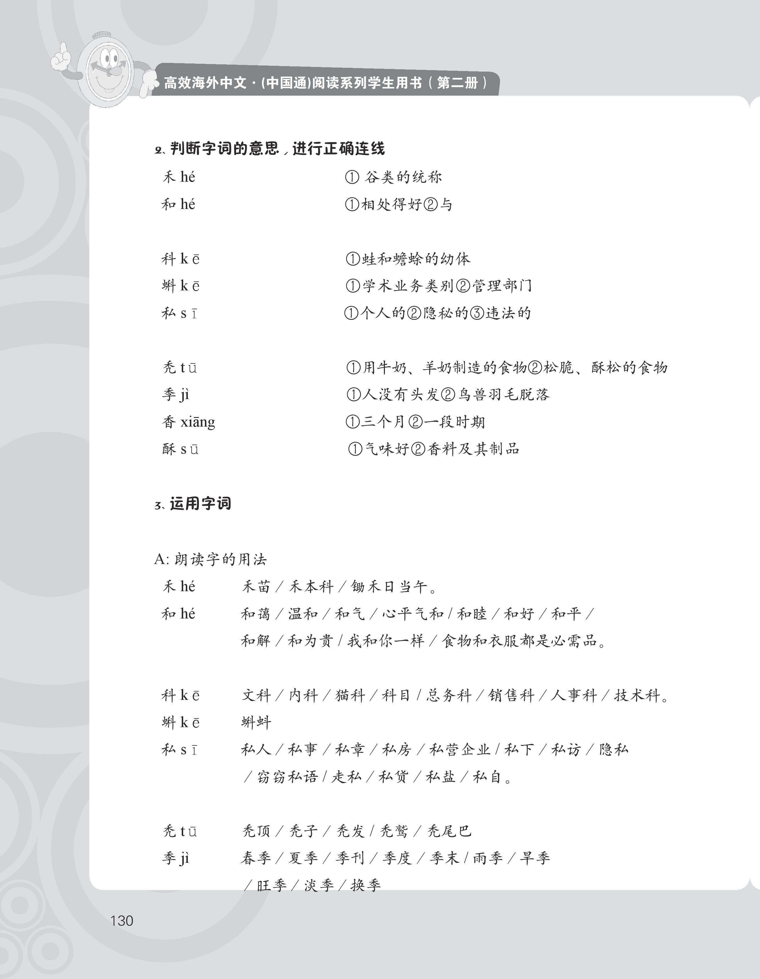 reading book 2A-20160601-page-146