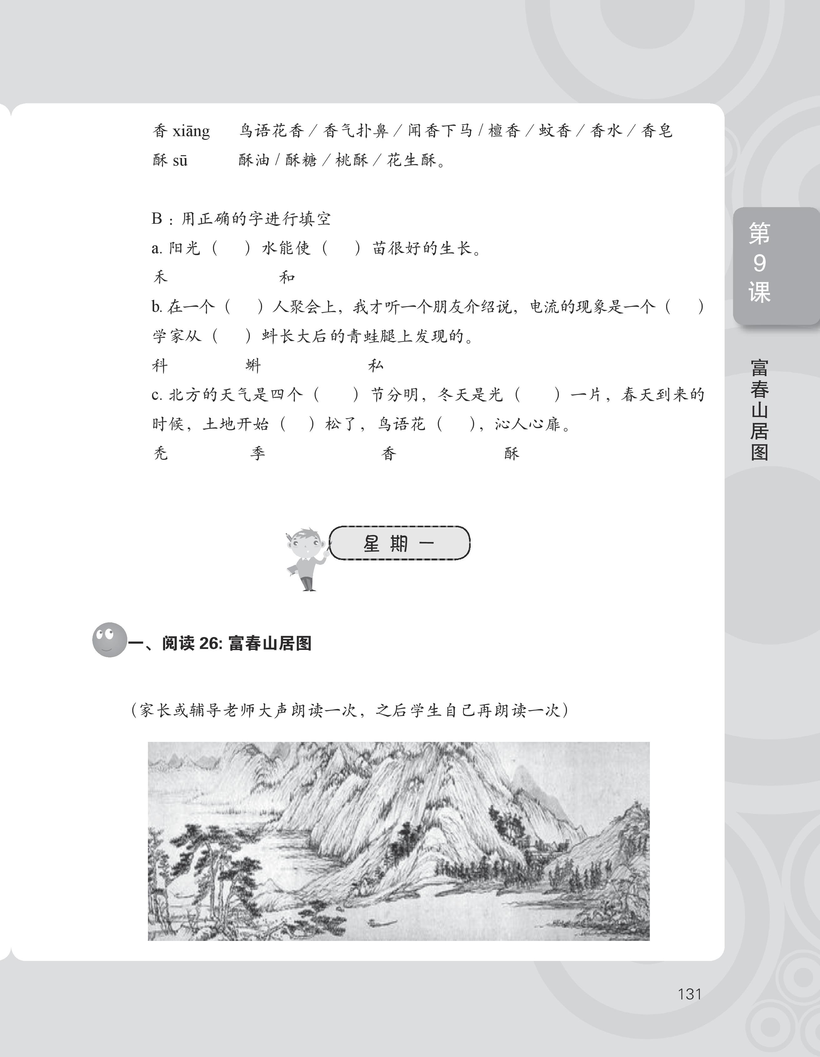 reading book 2A-20160601-page-147