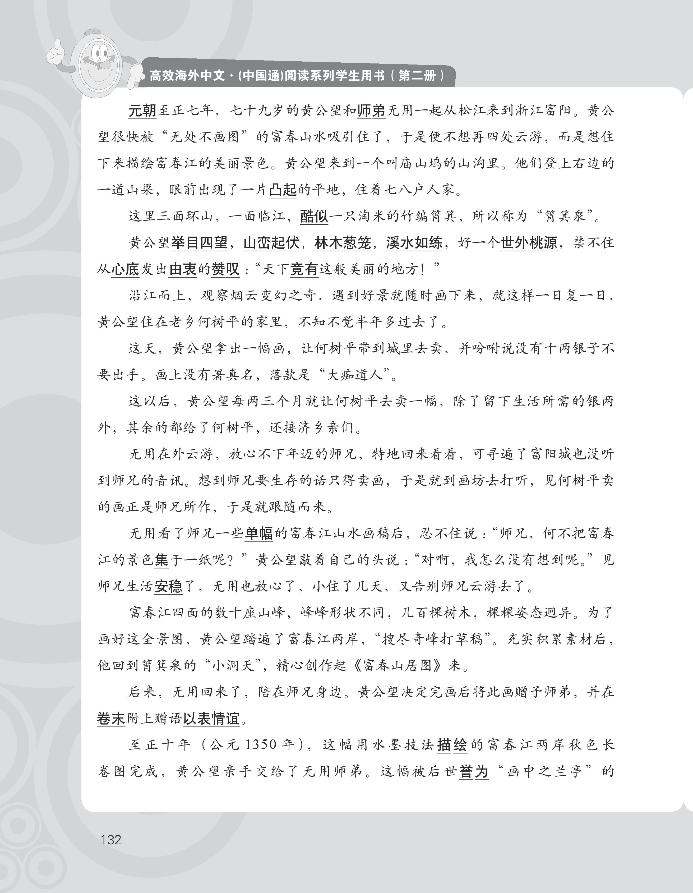 reading book 2A-20160601-page-148