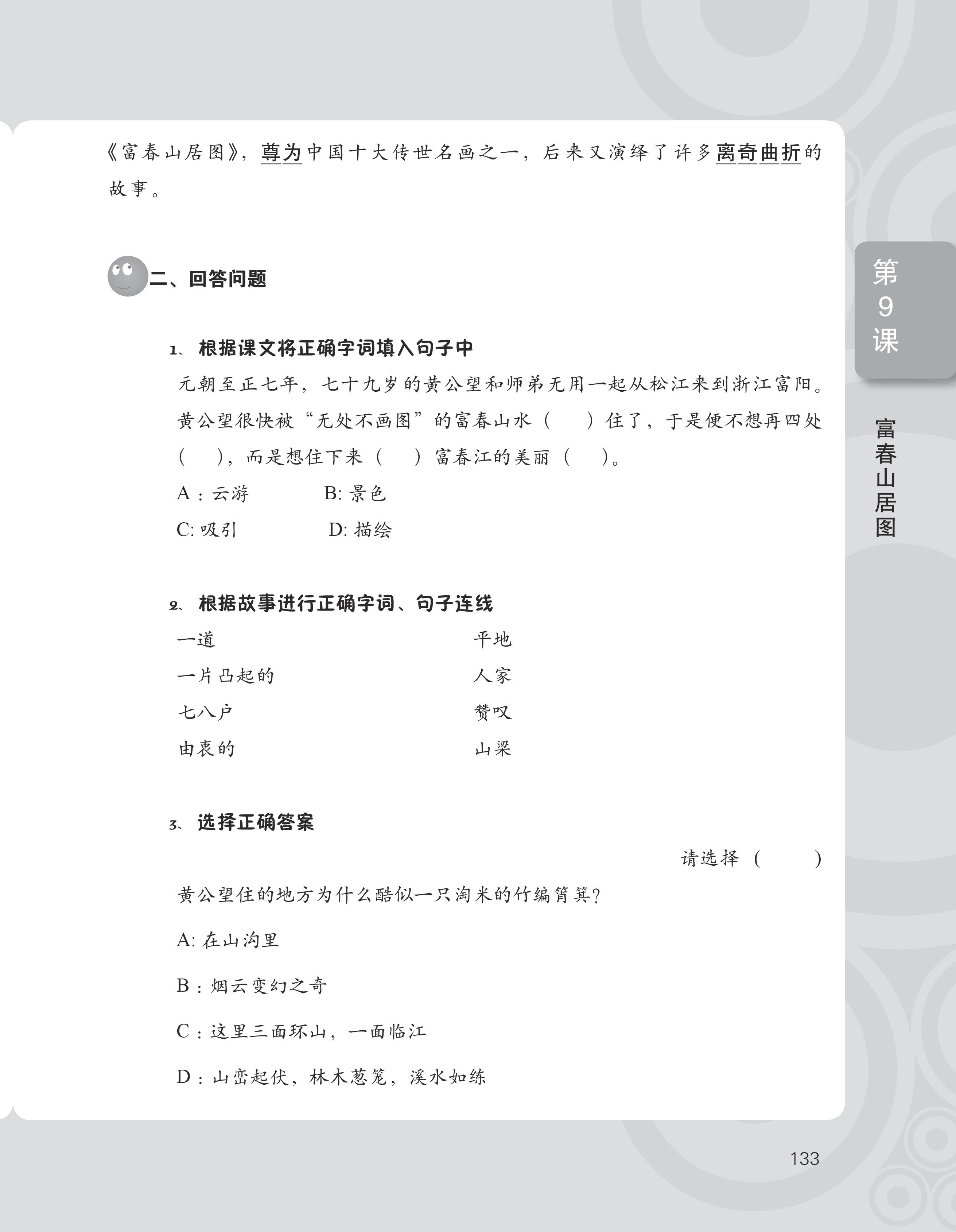 reading book 2A-20160601-page-149