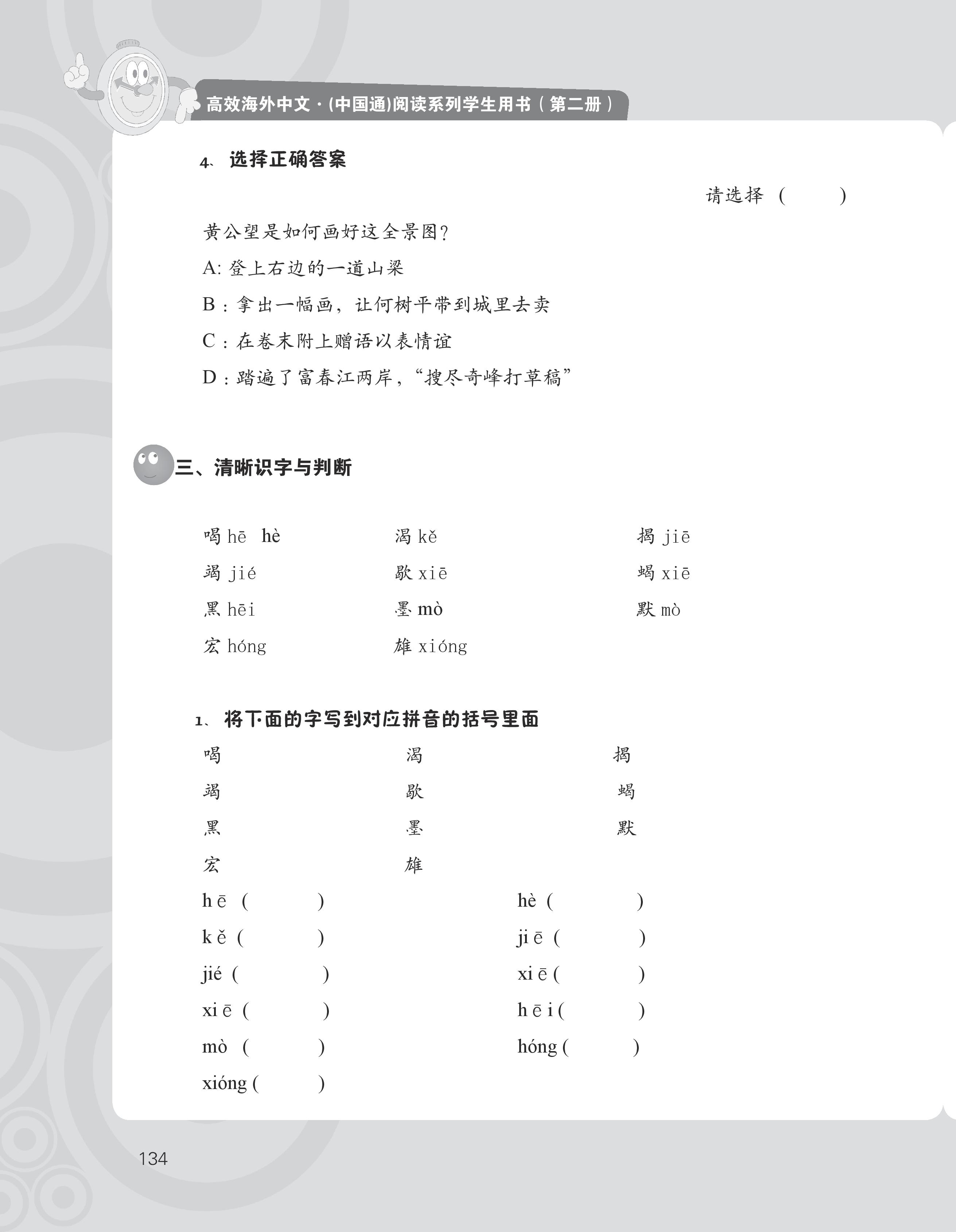 reading book 2A-20160601-page-150