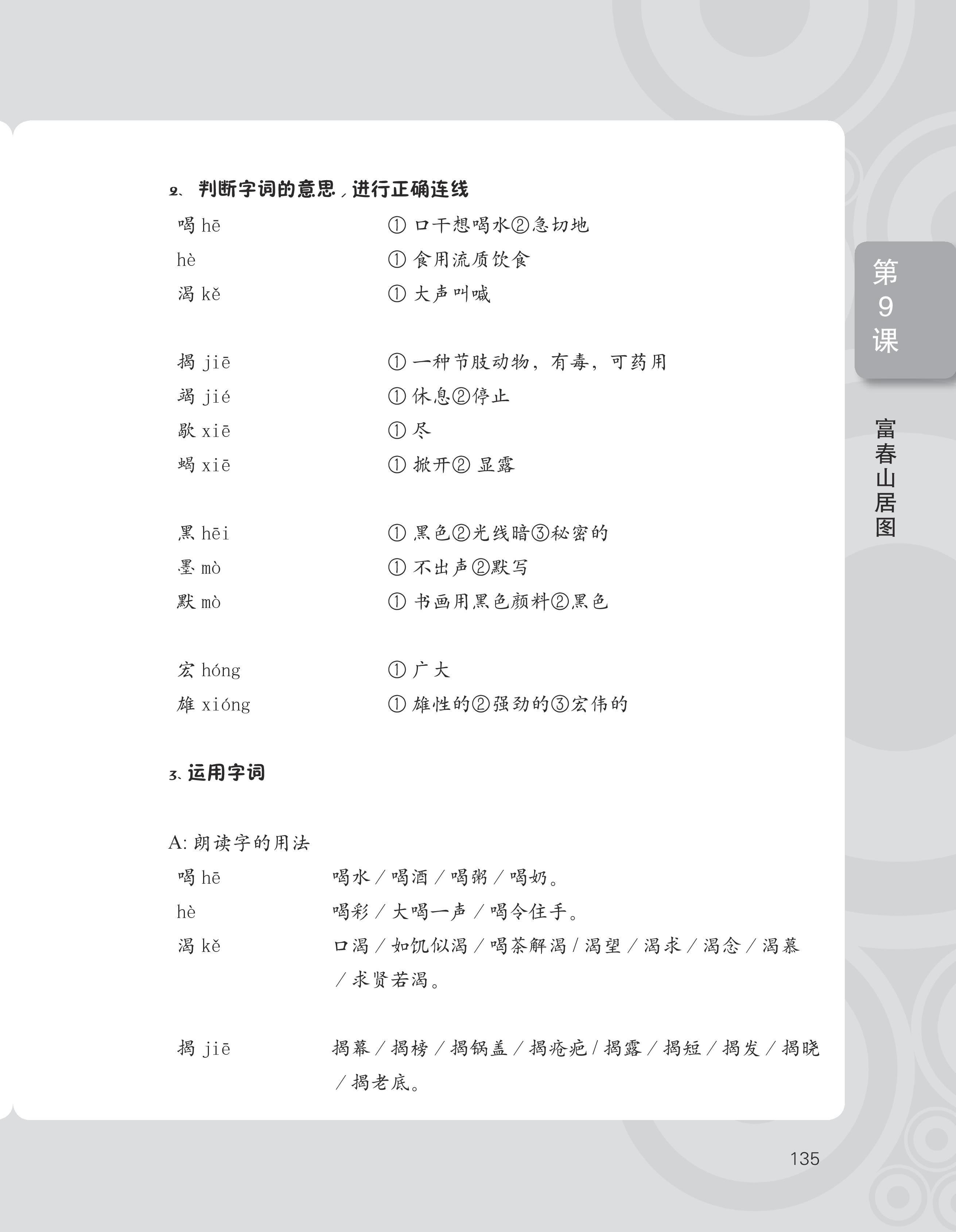 reading book 2A-20160601-page-151