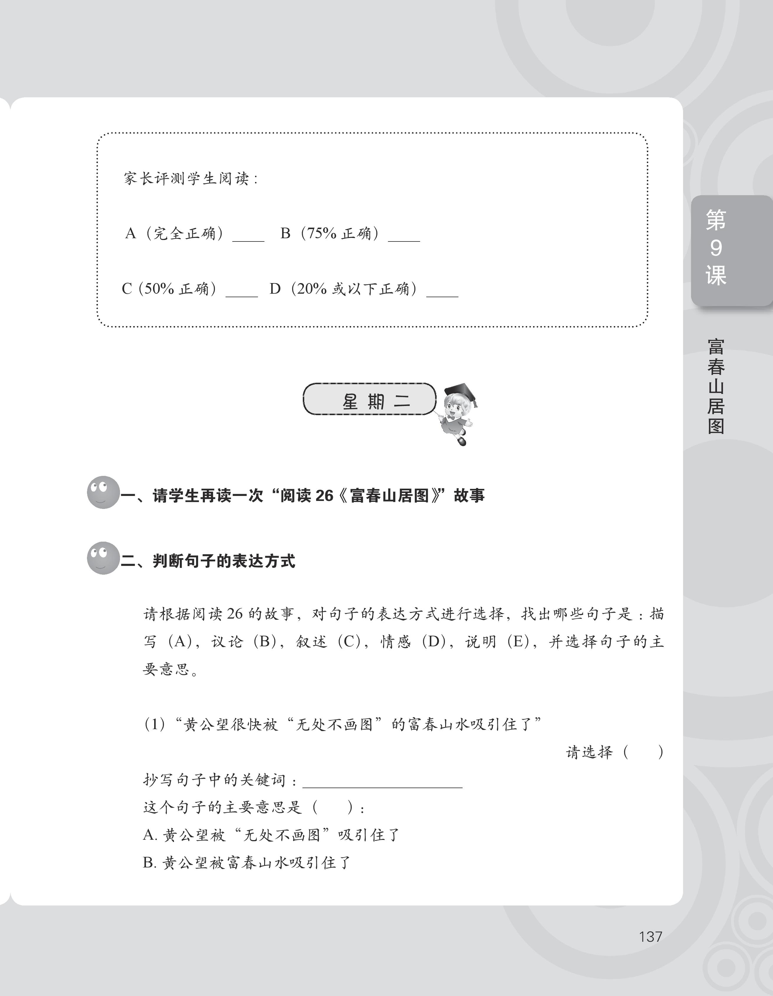 reading book 2A-20160601-page-153