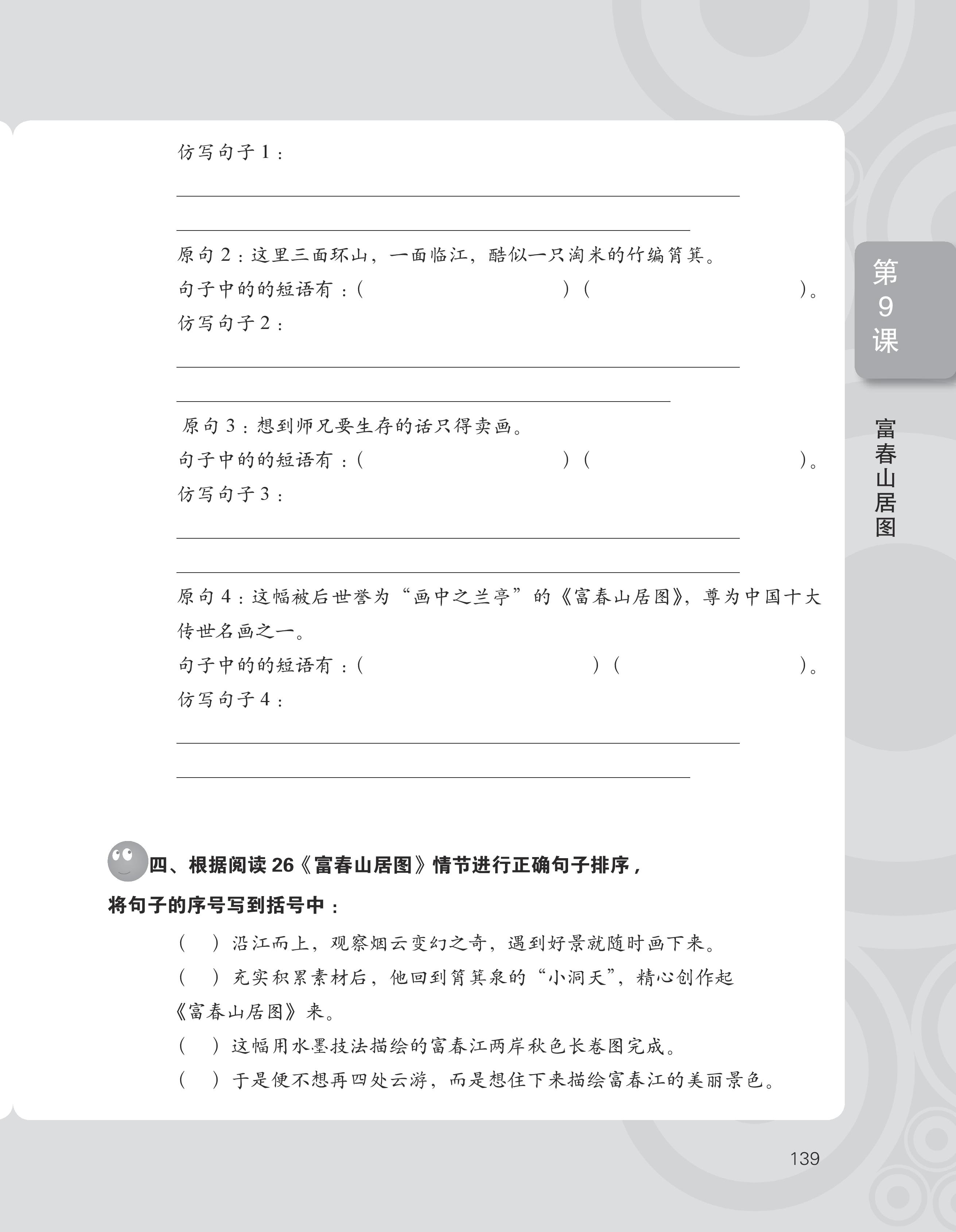 reading book 2A-20160601-page-155