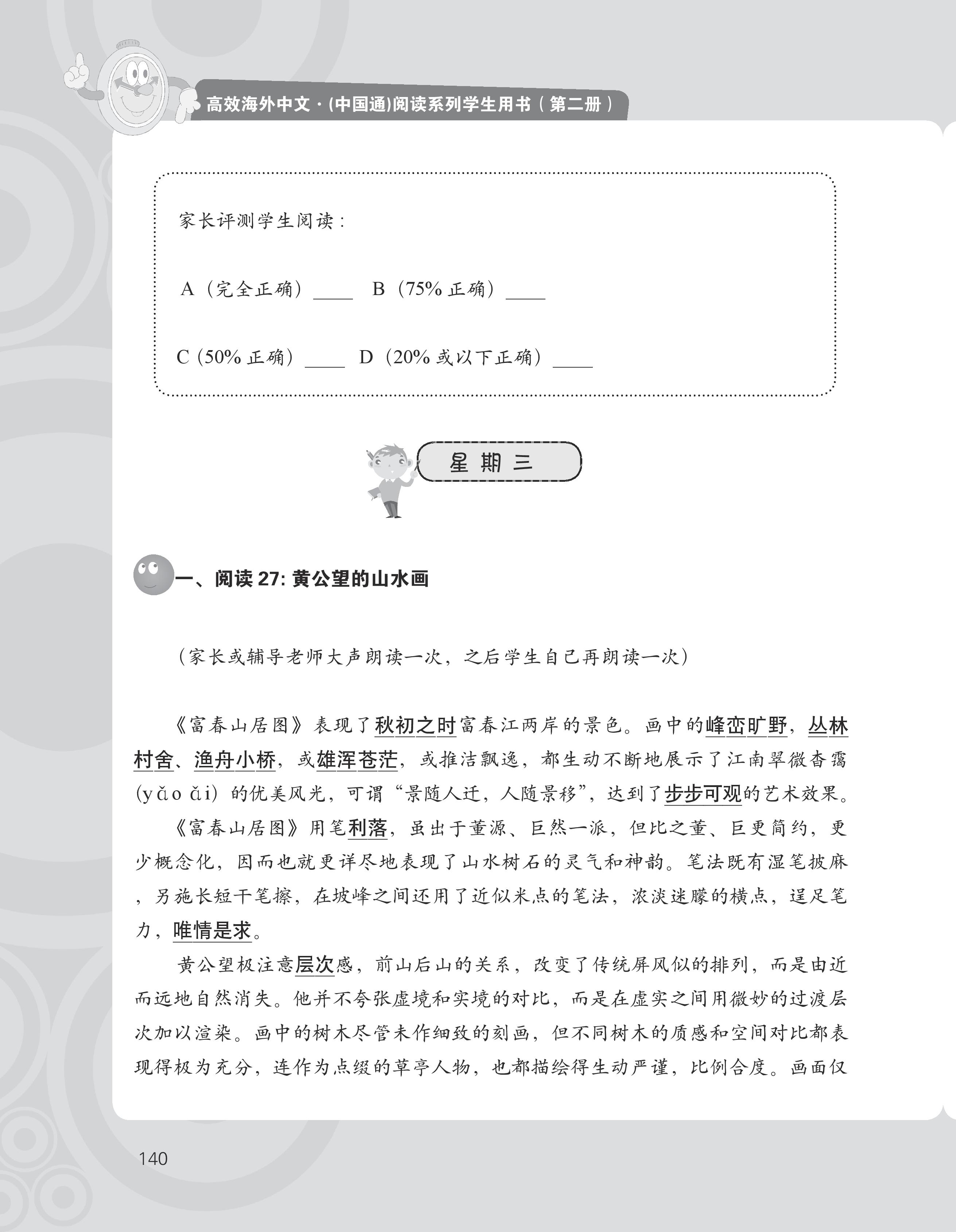 reading book 2A-20160601-page-156