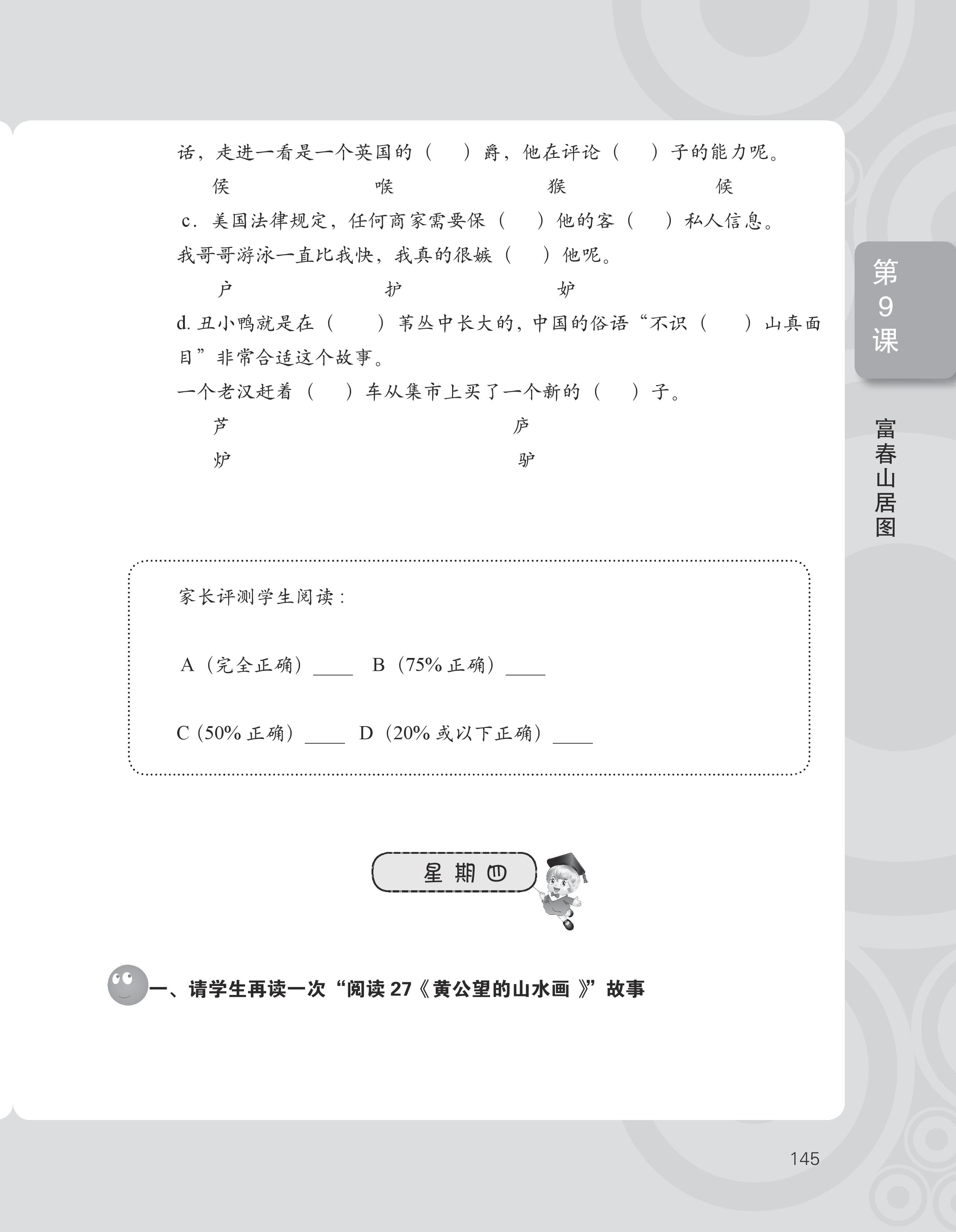 reading book 2A-20160601-page-161