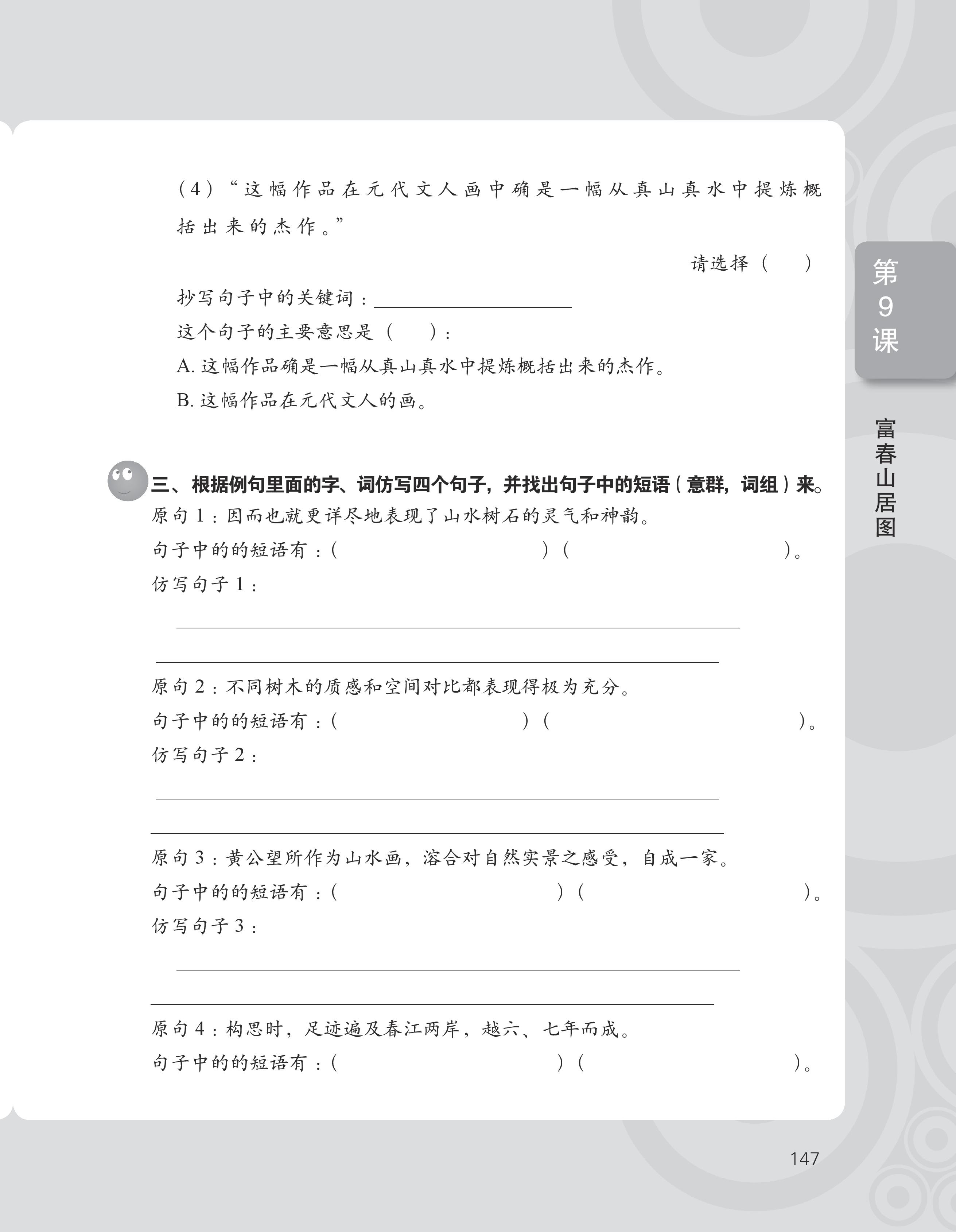 reading book 2A-20160601-page-163