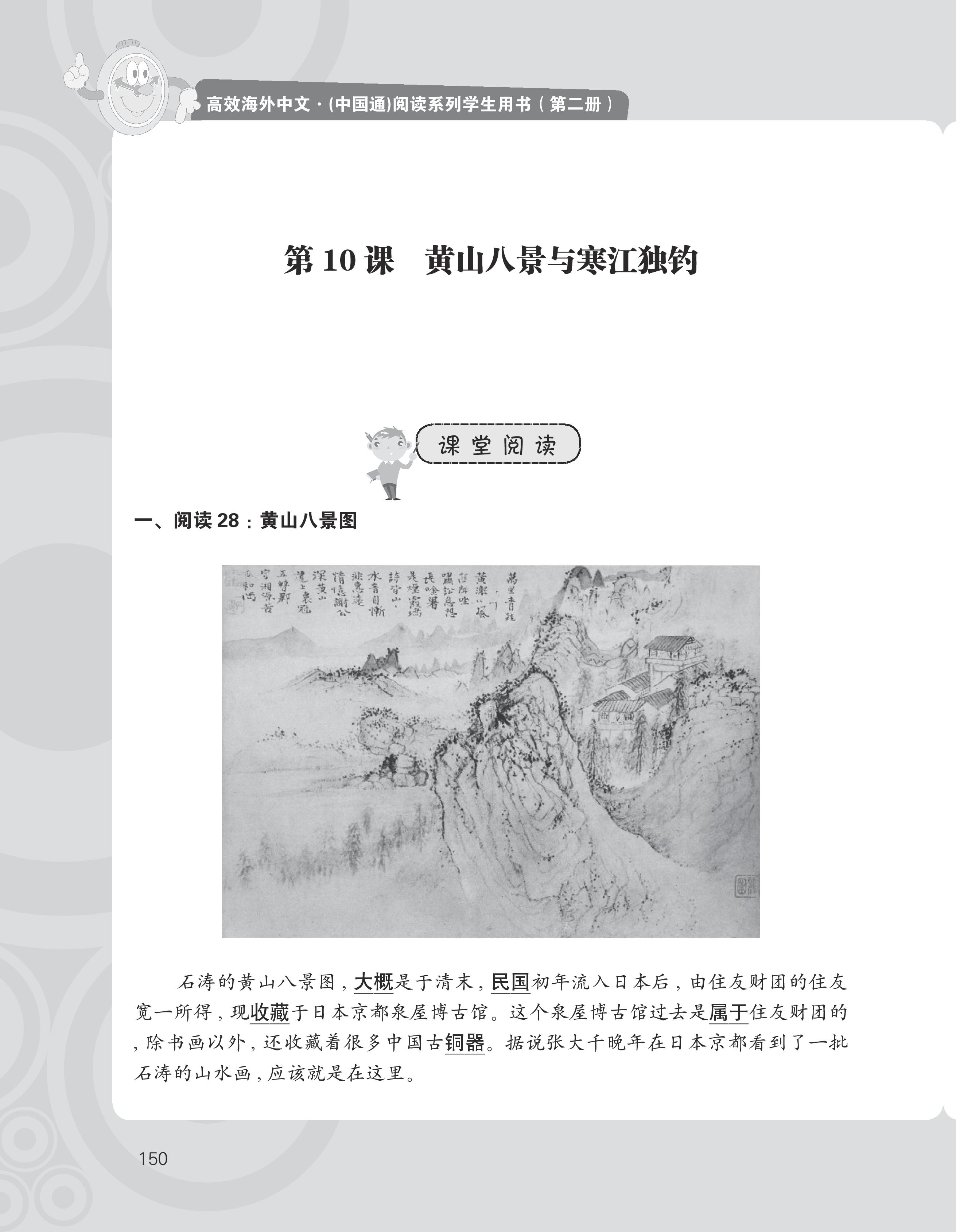 reading book 2A-20160601-page-166