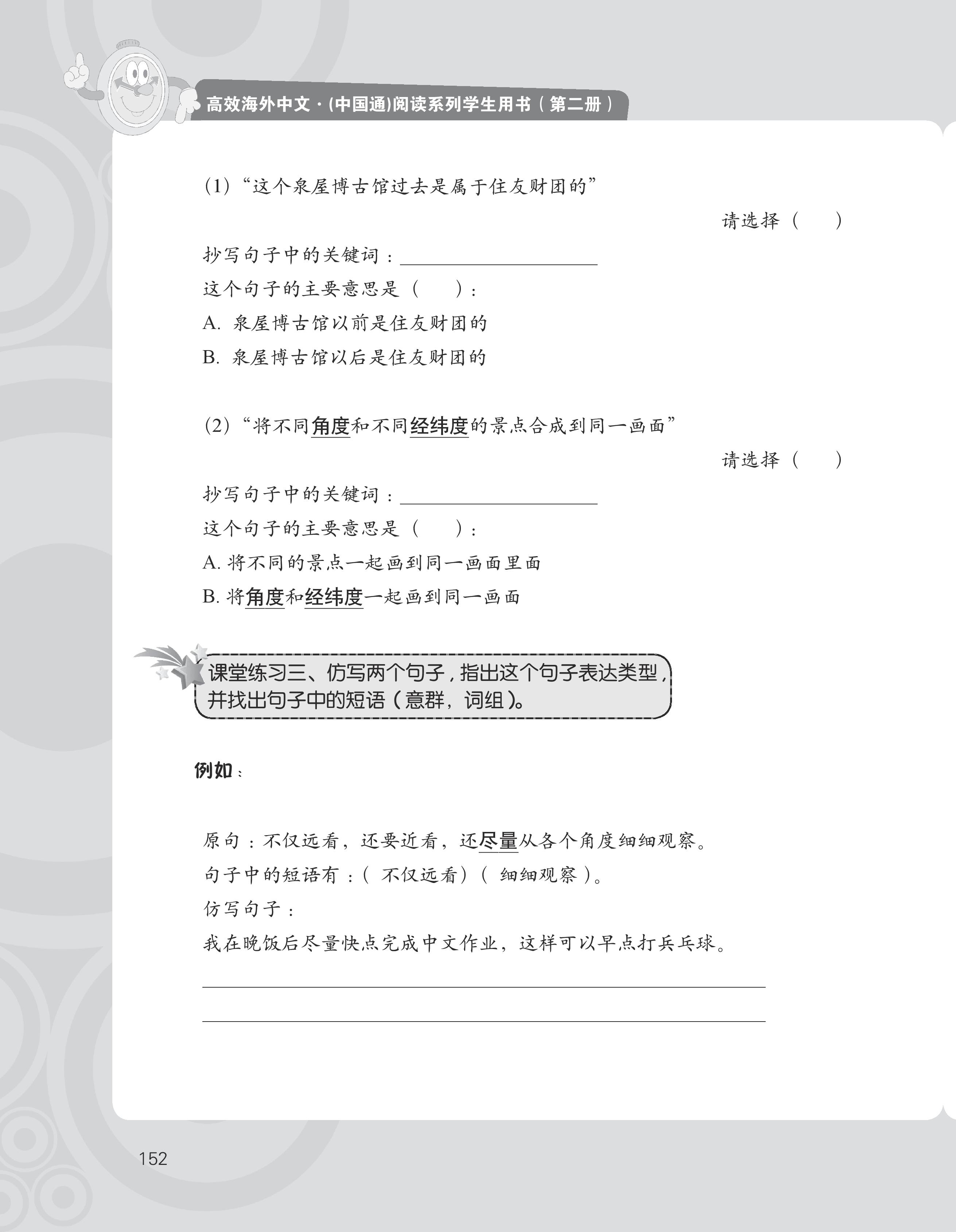 reading book 2A-20160601-page-168