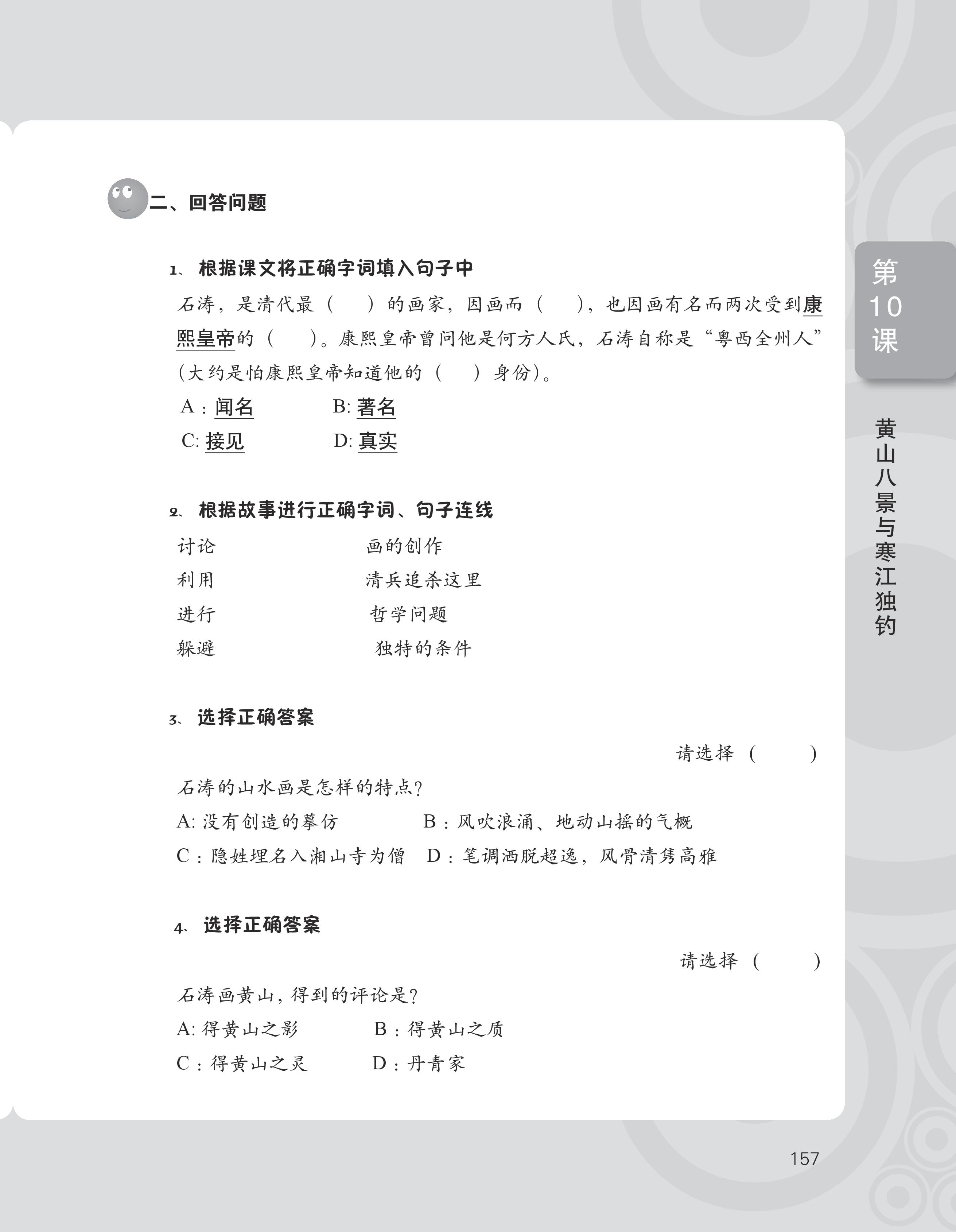 reading book 2A-20160601-page-173