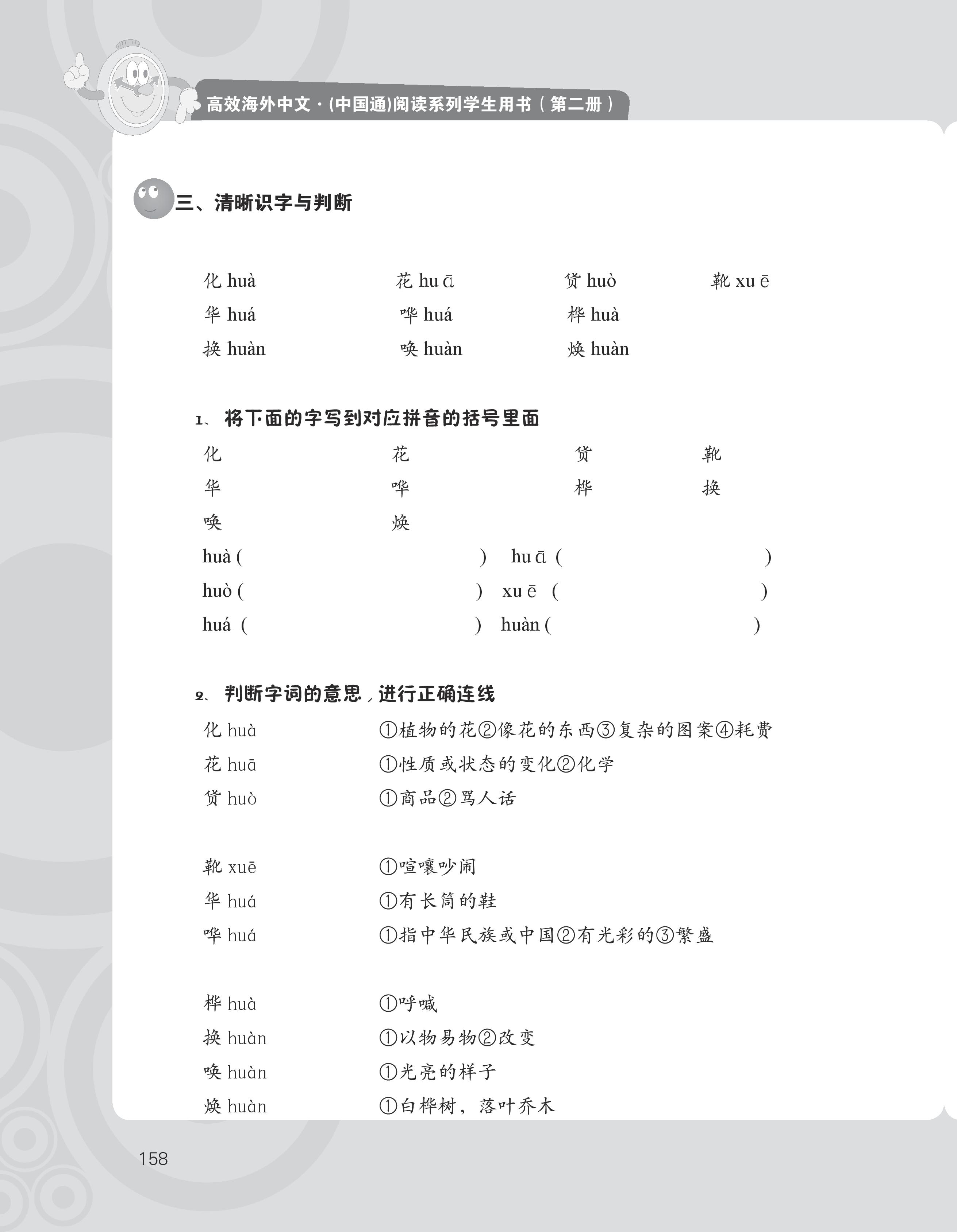 reading book 2A-20160601-page-174