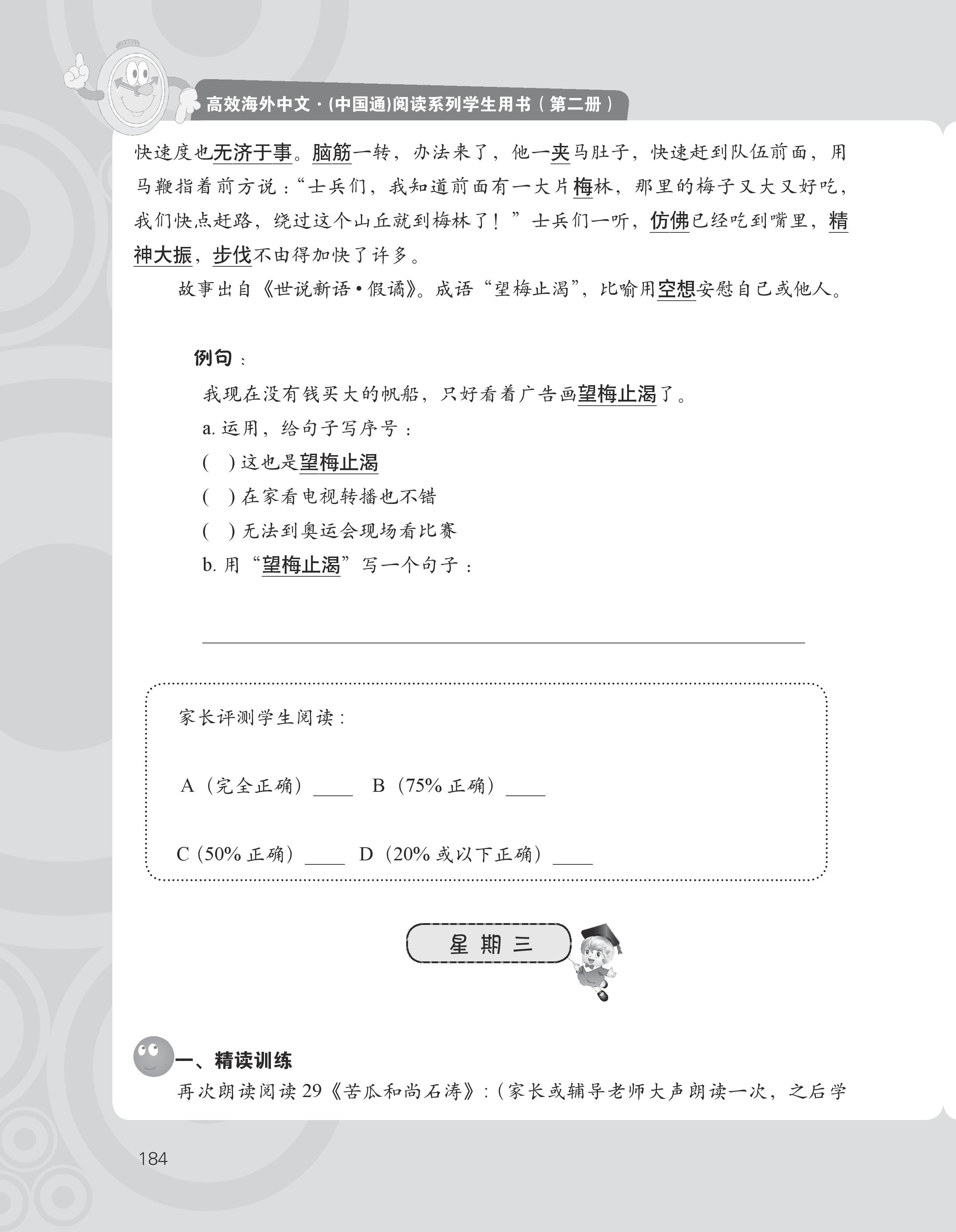 reading book 2A-20160601-page-200