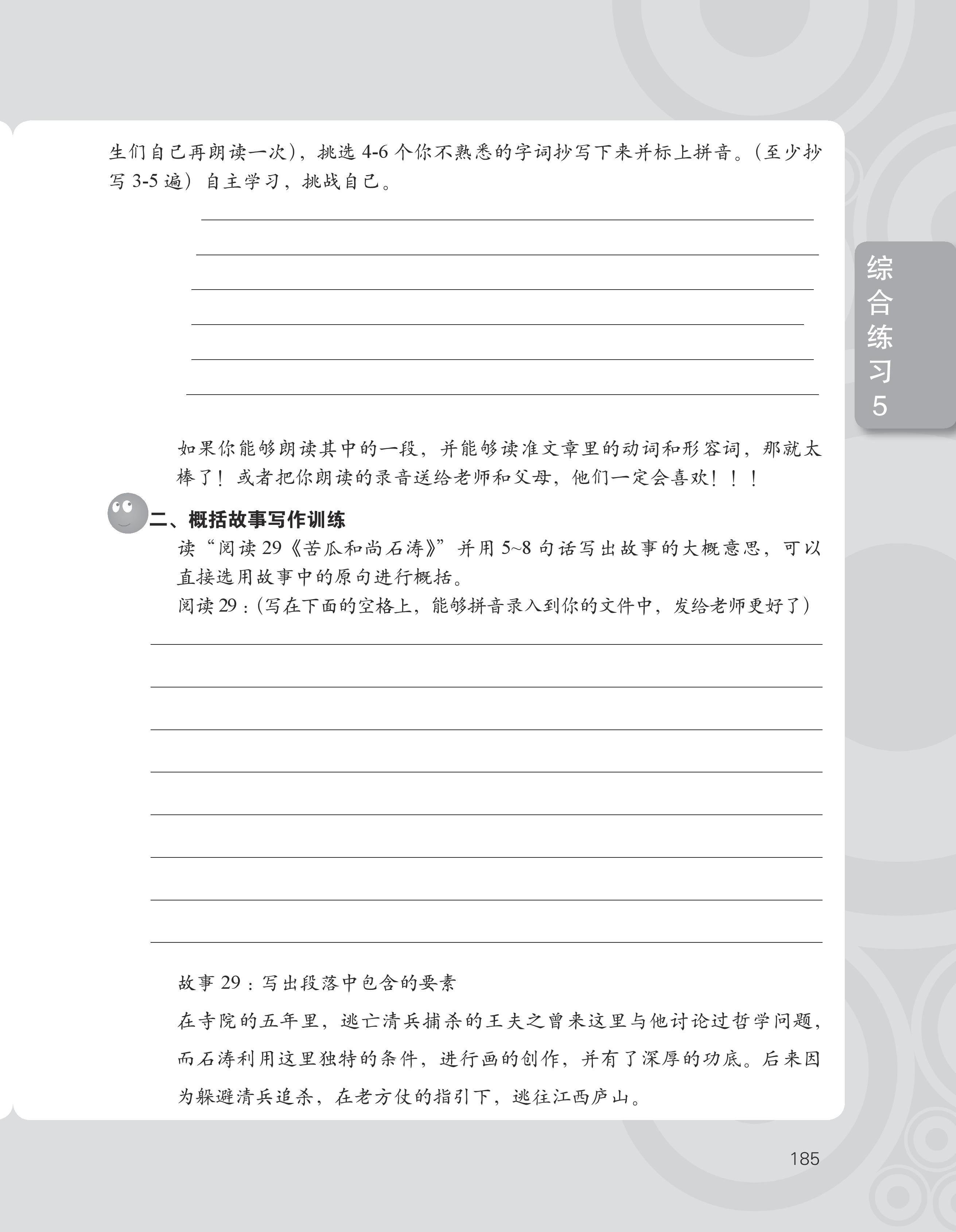 reading book 2A-20160601-page-201