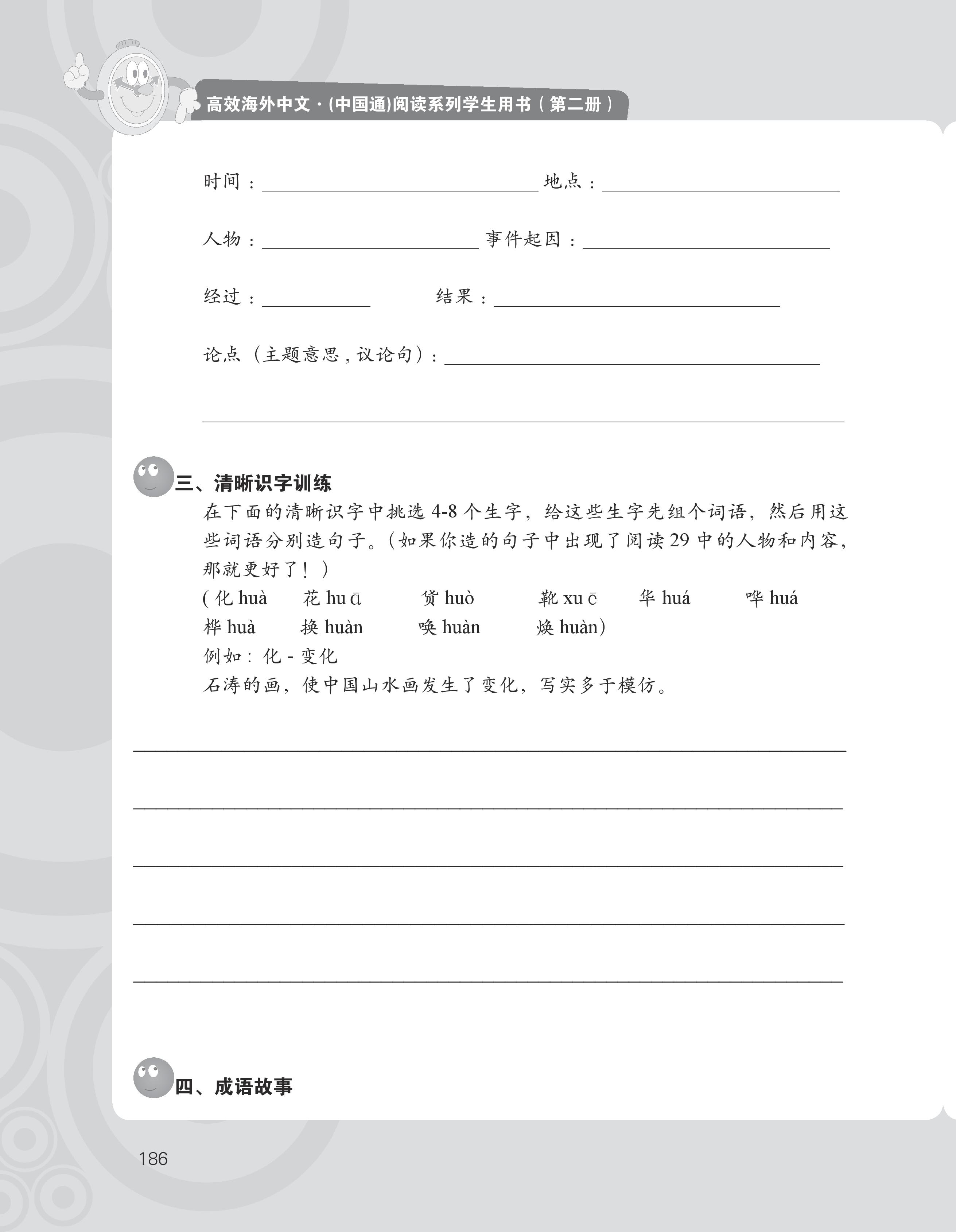 reading book 2A-20160601-page-202