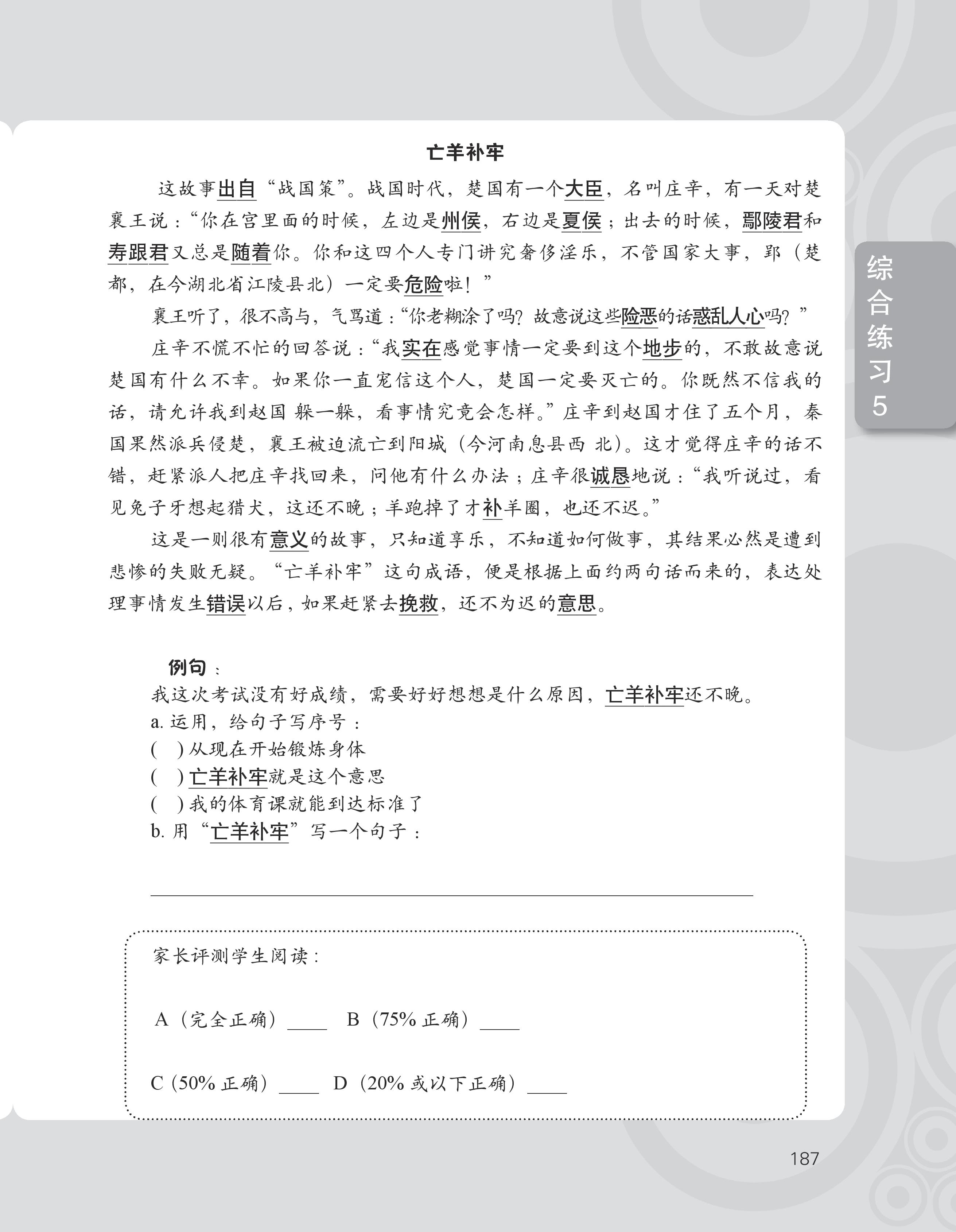 reading book 2A-20160601-page-203