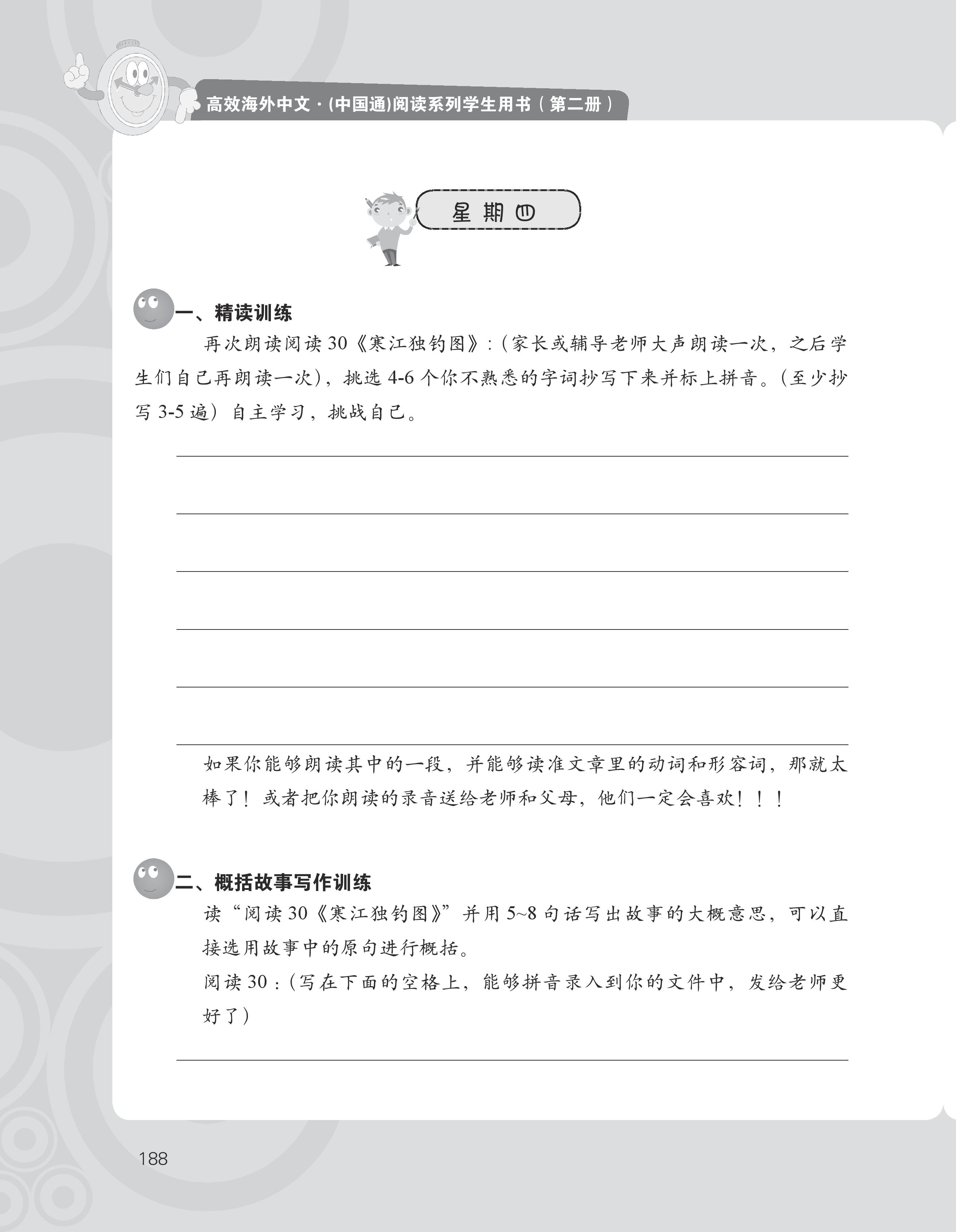 reading book 2A-20160601-page-204