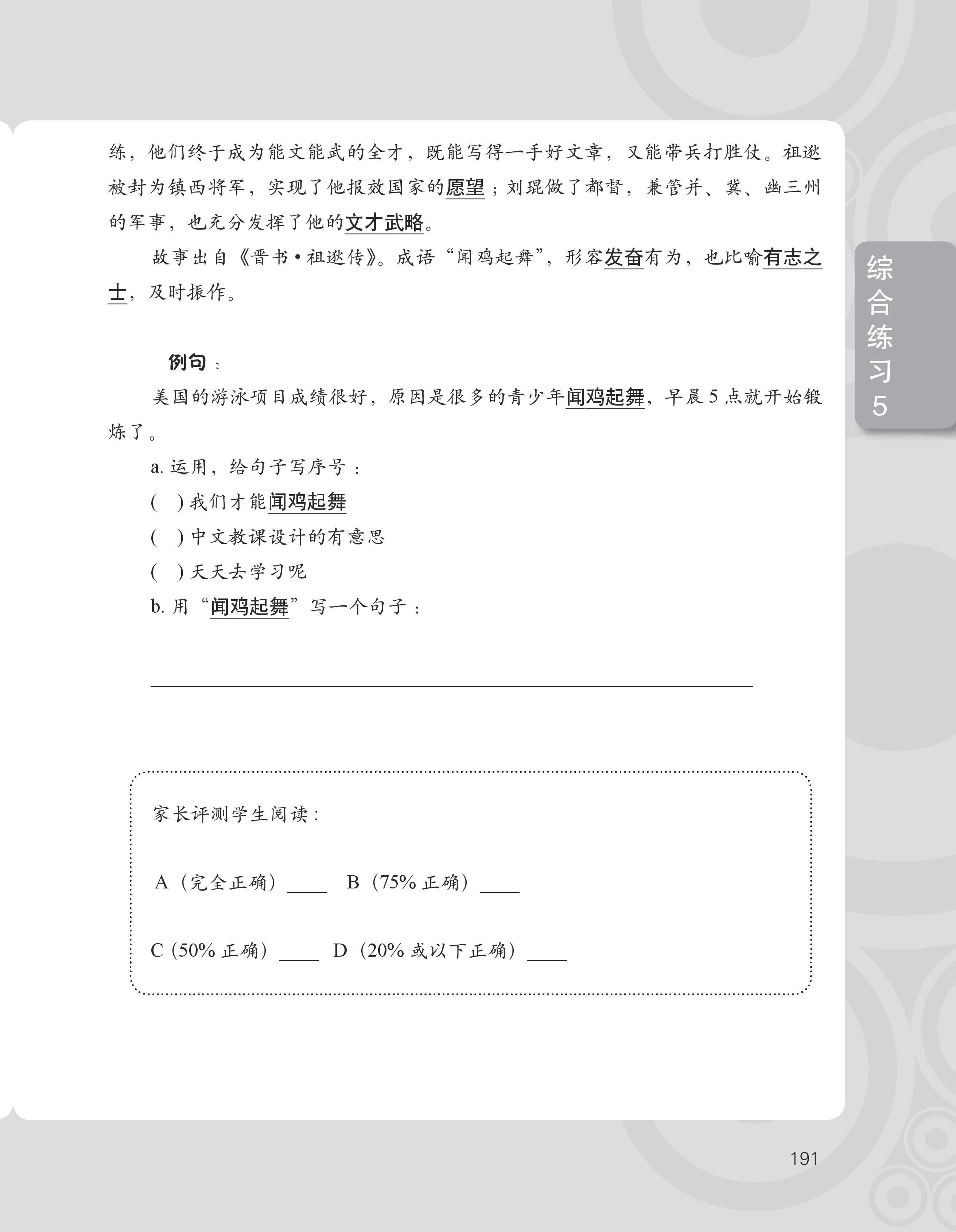 reading book 2A-20160601-page-207